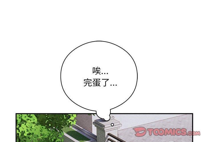 《银行业务员的秘密》漫画 第18話