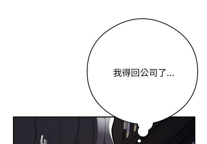 《银行业务员的秘密》漫画 第18話