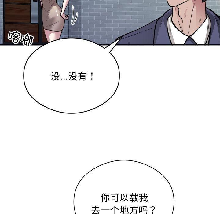 《银行业务员的秘密》漫画 第18話