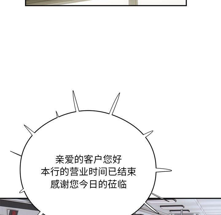 《银行业务员的秘密》漫画 第18話