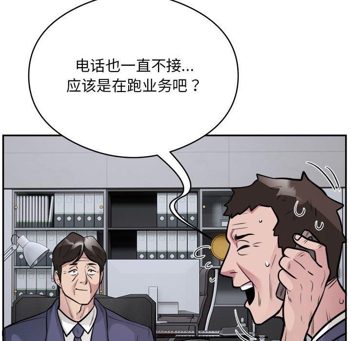 《银行业务员的秘密》漫画 第18話