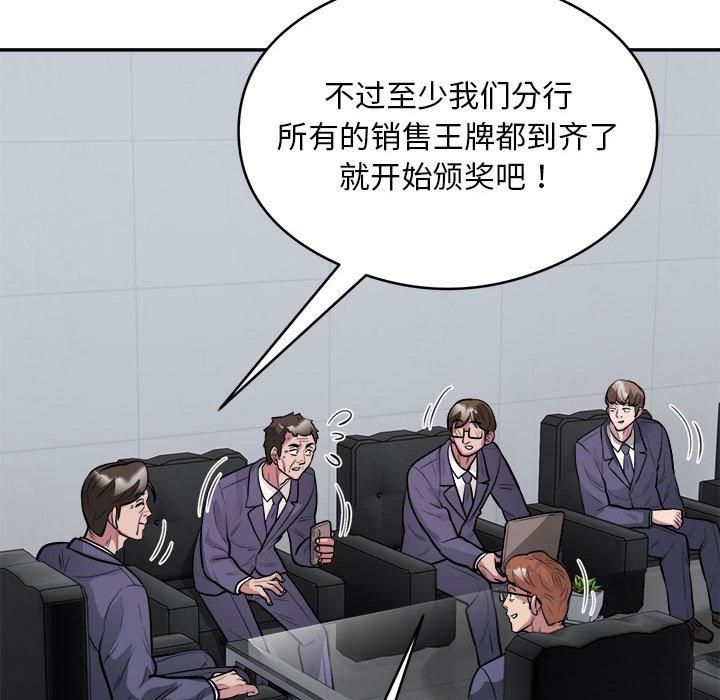 《银行业务员的秘密》漫画 第18話