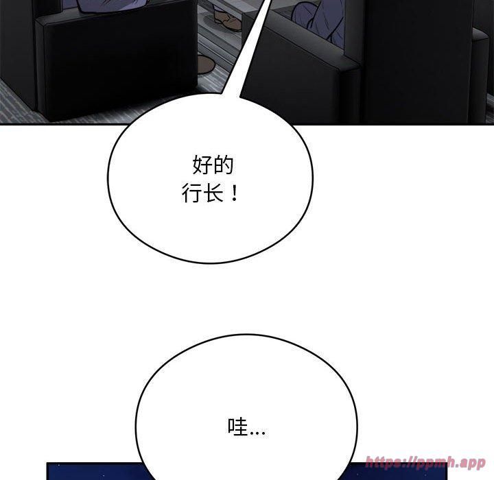 《银行业务员的秘密》漫画 第18話