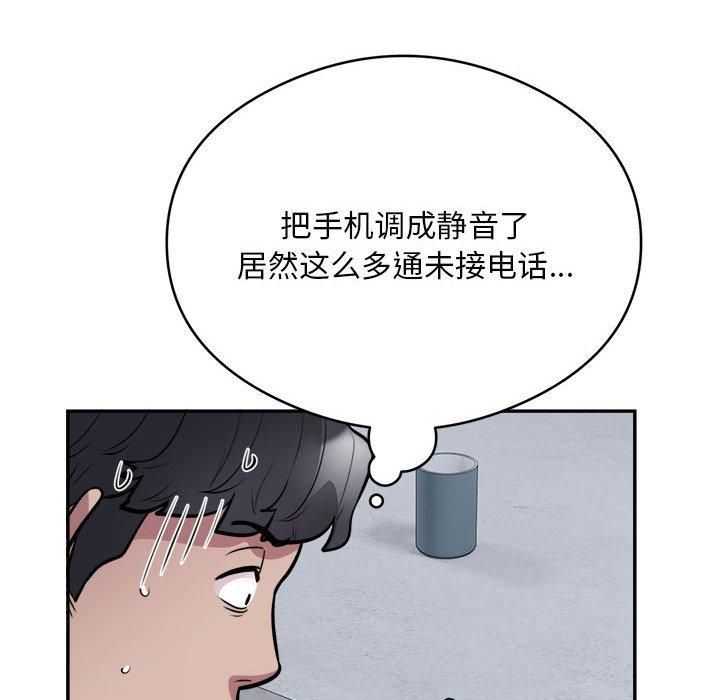 《银行业务员的秘密》漫画 第18話