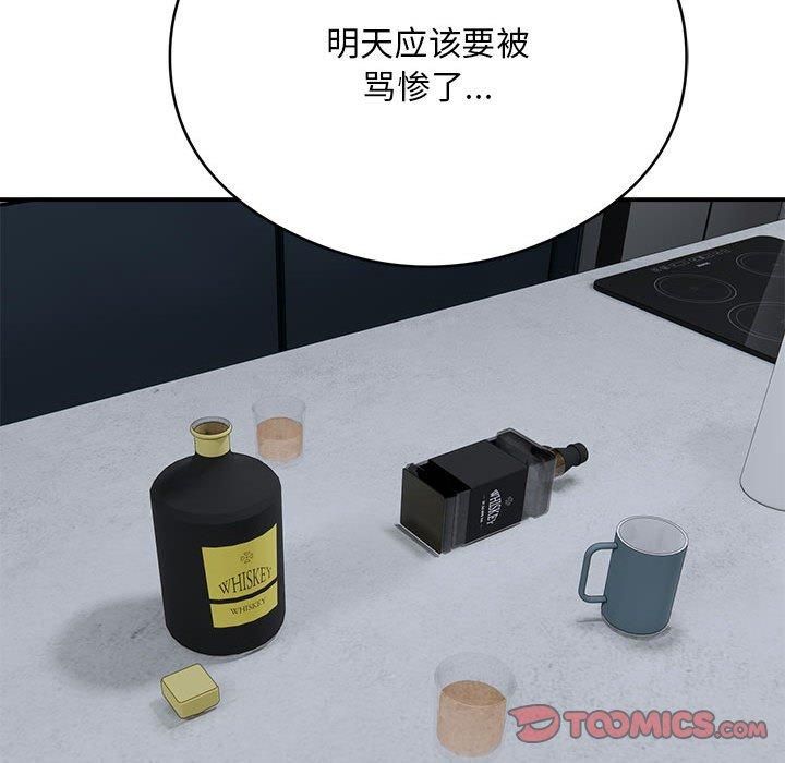 《银行业务员的秘密》漫画 第18話