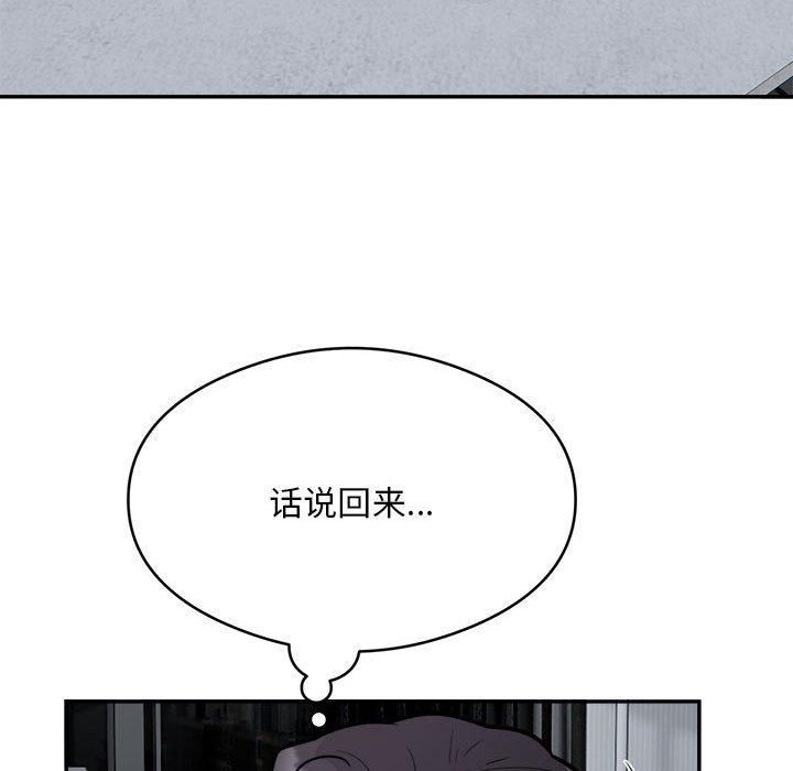 《银行业务员的秘密》漫画 第18話
