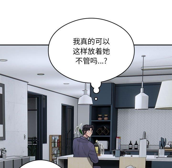 《银行业务员的秘密》漫画 第18話
