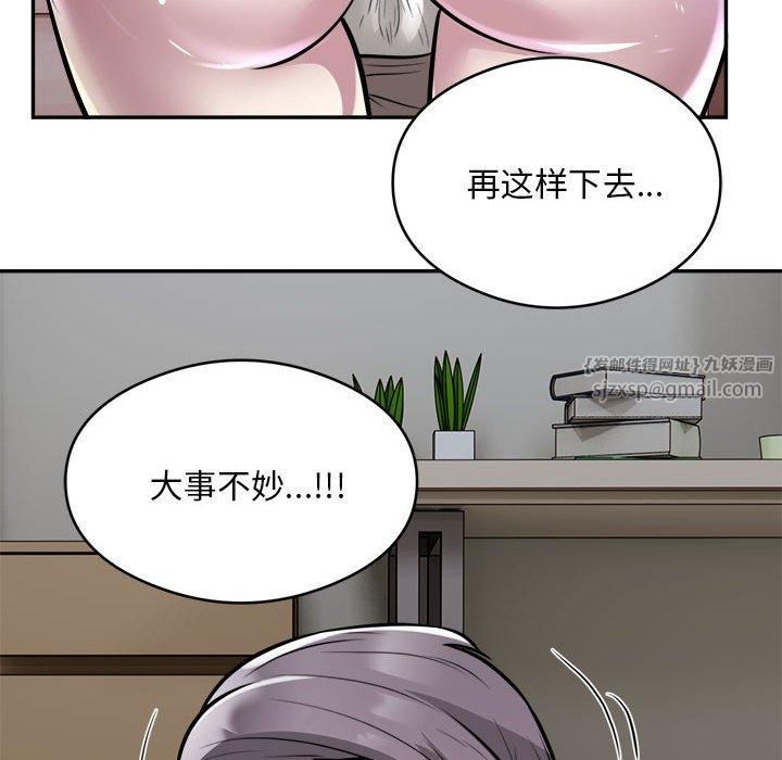 《银行业务员的秘密》漫画 第19話