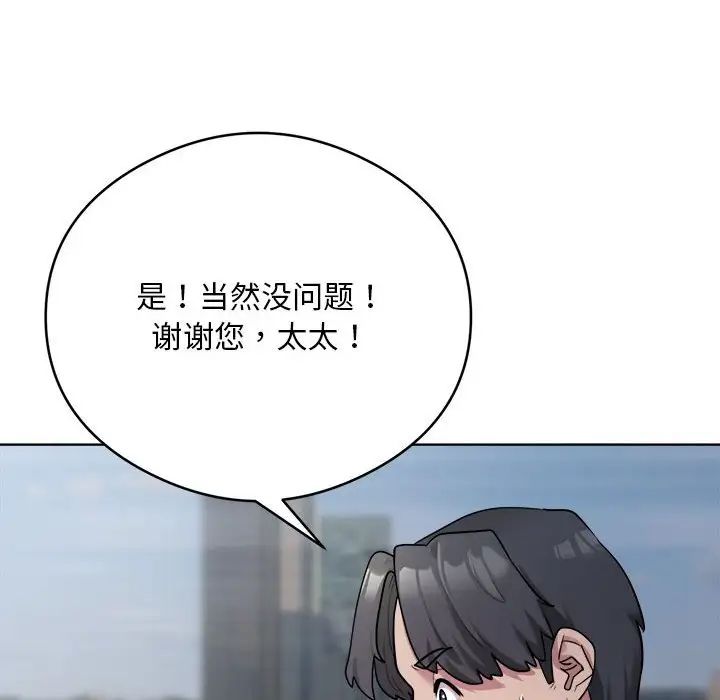 《银行业务员的秘密》漫画 第2話