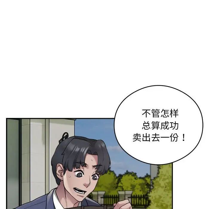 《银行业务员的秘密》漫画 第2話