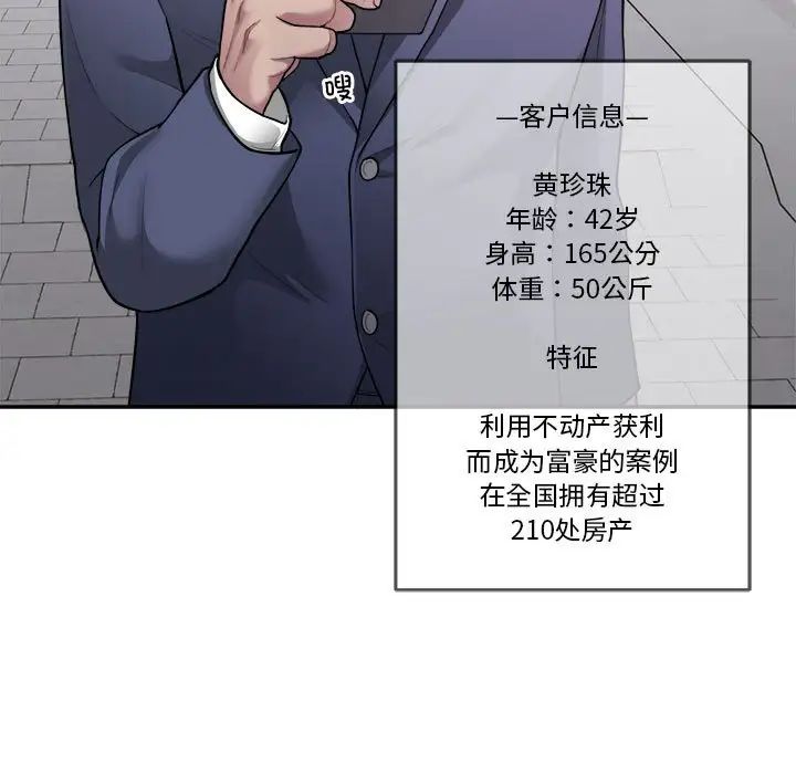 《银行业务员的秘密》漫画 第2話