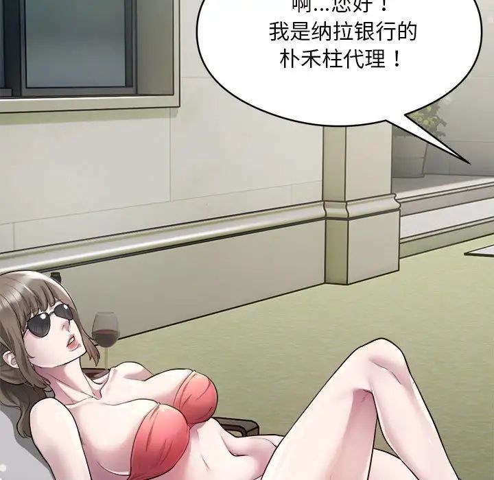 《银行业务员的秘密》漫画 第2話