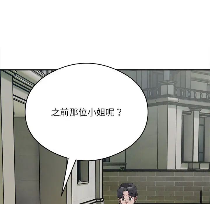 《银行业务员的秘密》漫画 第2話