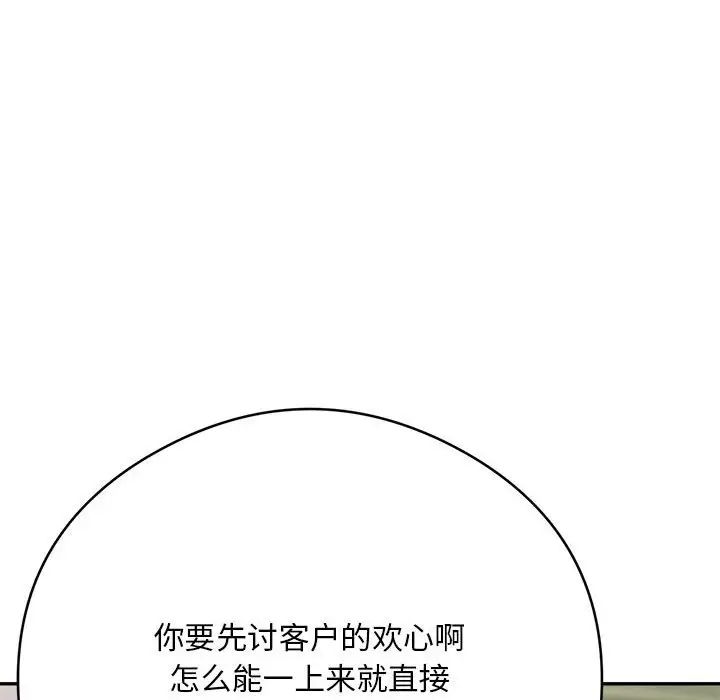 《银行业务员的秘密》漫画 第2話