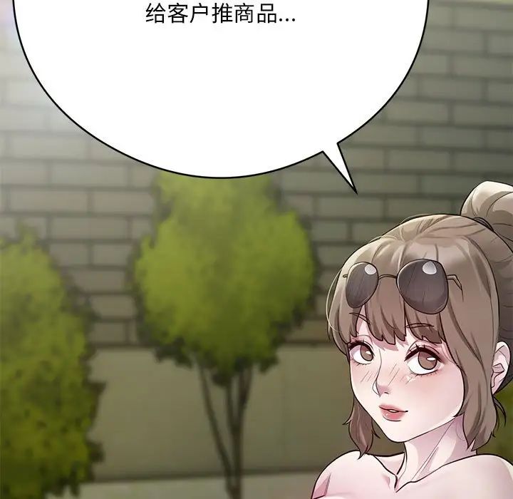 《银行业务员的秘密》漫画 第2話