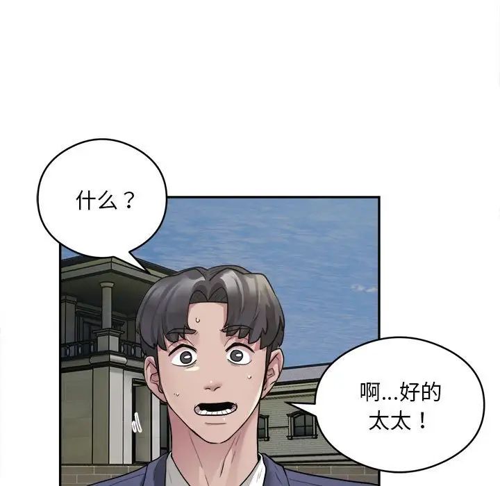 《银行业务员的秘密》漫画 第2話