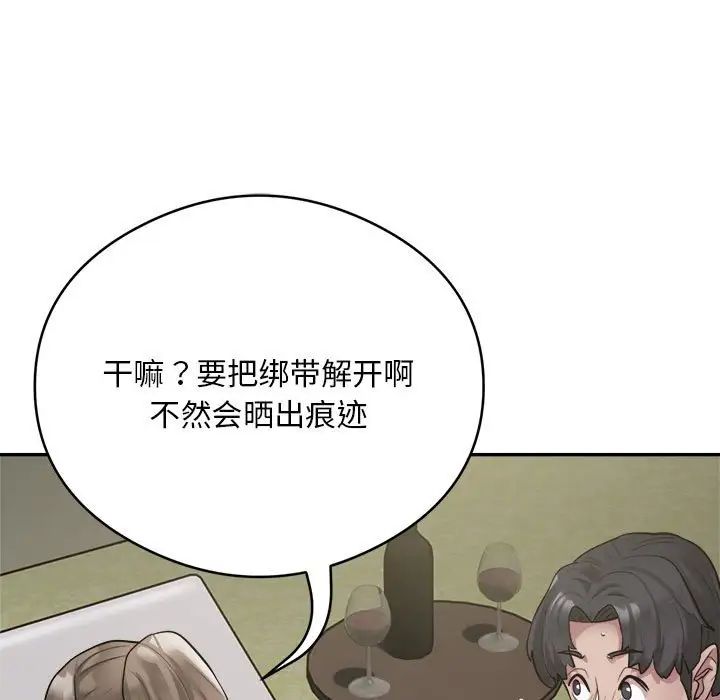 《银行业务员的秘密》漫画 第2話
