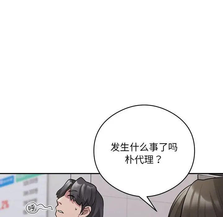 《银行业务员的秘密》漫画 第2話