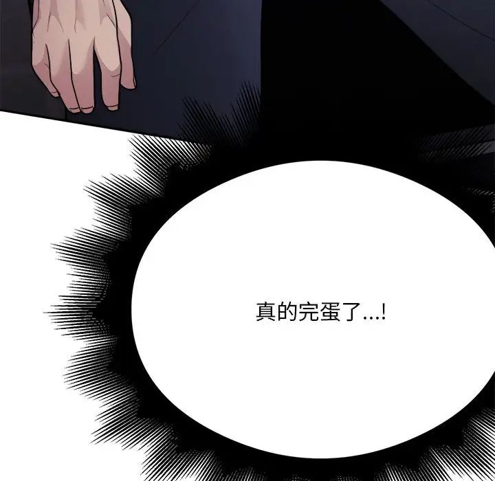 《银行业务员的秘密》漫画 第2話