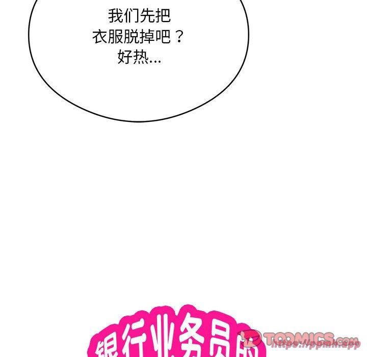《银行业务员的秘密》漫画 第20話