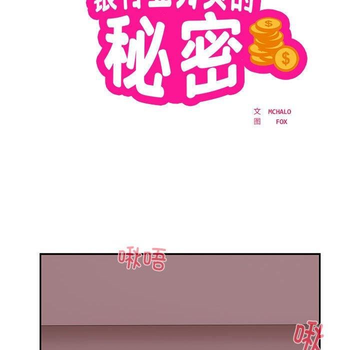 《银行业务员的秘密》漫画 第20話