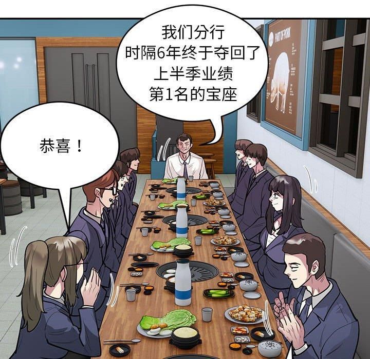 《银行业务员的秘密》漫画 第20話
