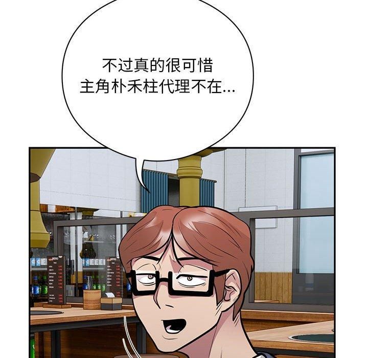 《银行业务员的秘密》漫画 第20話