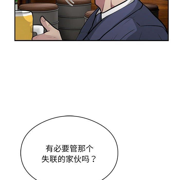 《银行业务员的秘密》漫画 第20話