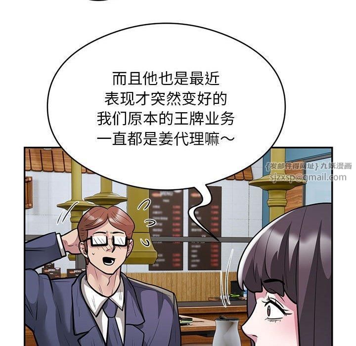 《银行业务员的秘密》漫画 第20話
