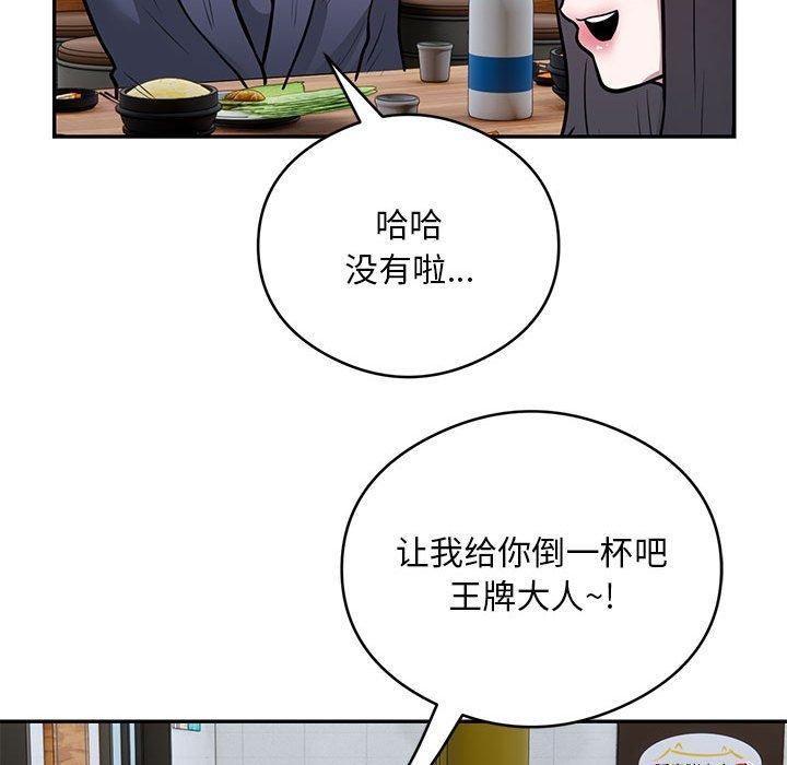 《银行业务员的秘密》漫画 第20話