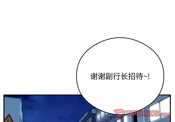 《银行业务员的秘密》漫画 第21話