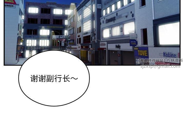 《银行业务员的秘密》漫画 第21話