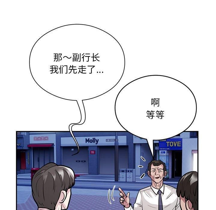 《银行业务员的秘密》漫画 第21話