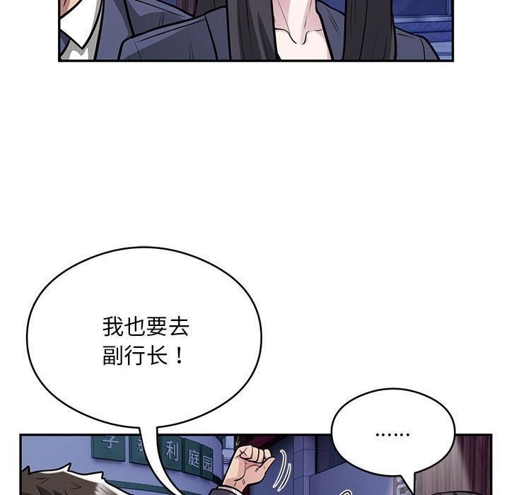 《银行业务员的秘密》漫画 第21話