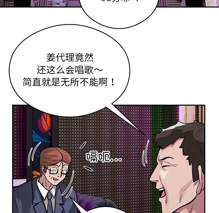 《银行业务员的秘密》漫画 第21話
