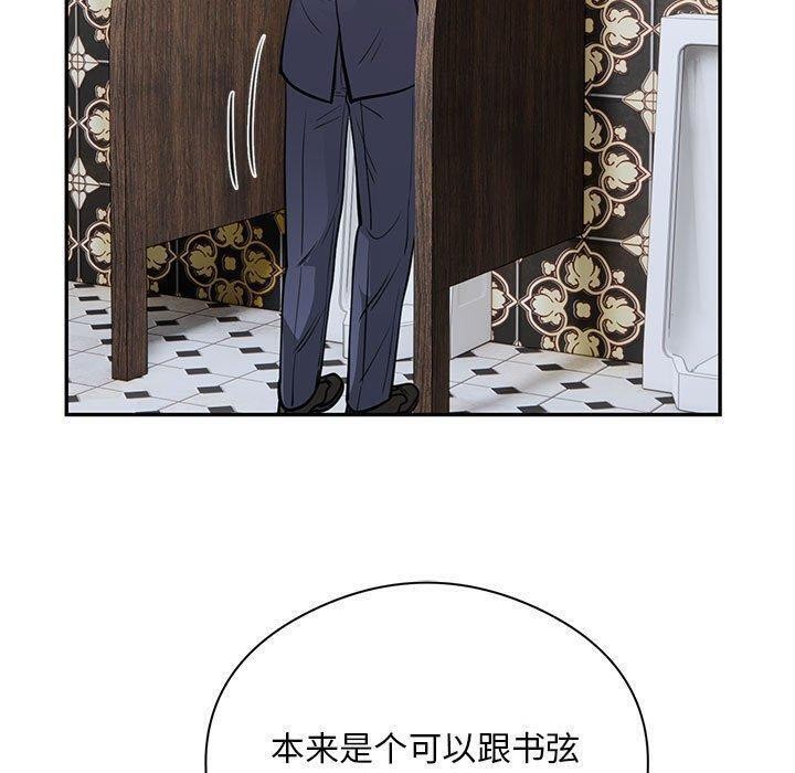 《银行业务员的秘密》漫画 第22話