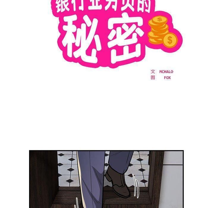 《银行业务员的秘密》漫画 第22話