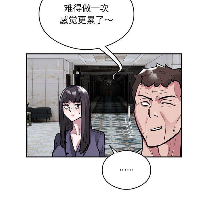 《银行业务员的秘密》漫画 第23話