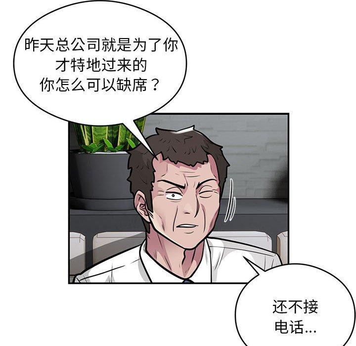 《银行业务员的秘密》漫画 第23話
