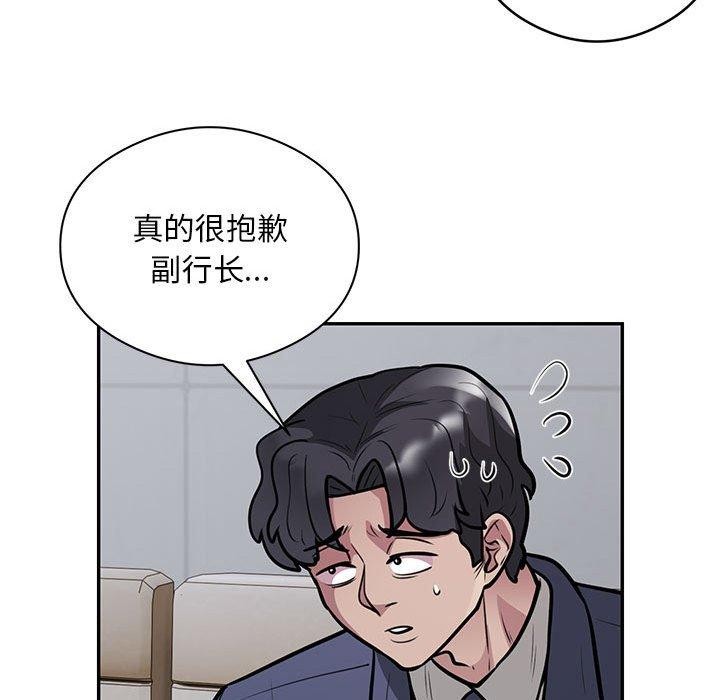 《银行业务员的秘密》漫画 第23話