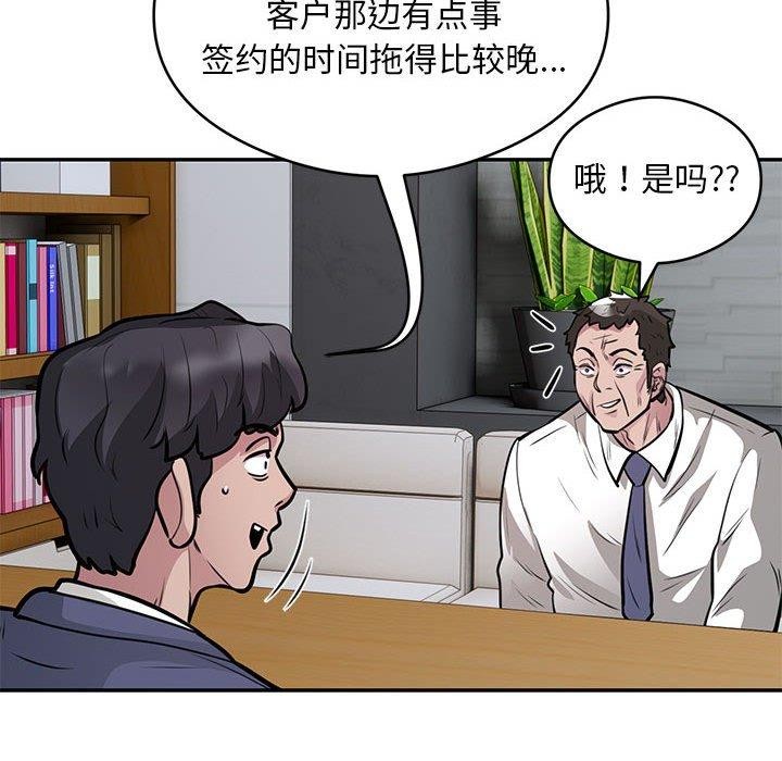 《银行业务员的秘密》漫画 第23話