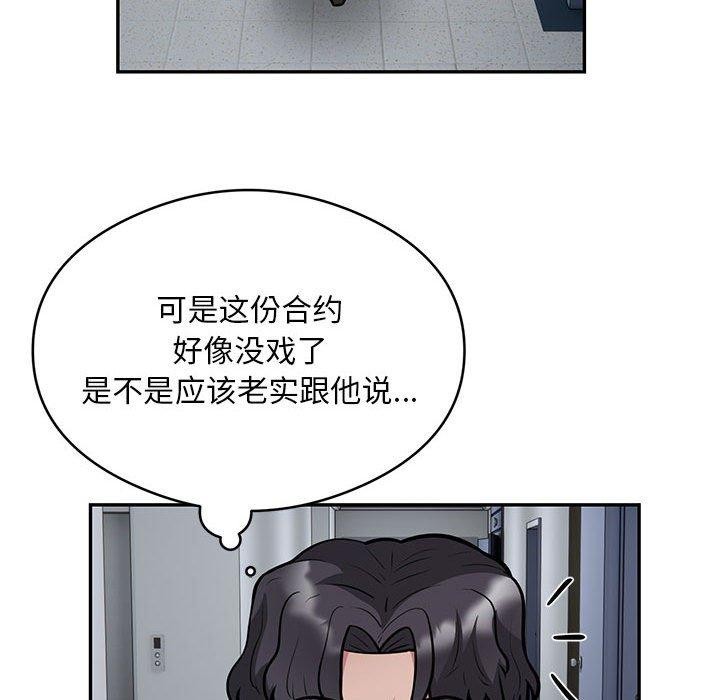 《银行业务员的秘密》漫画 第23話
