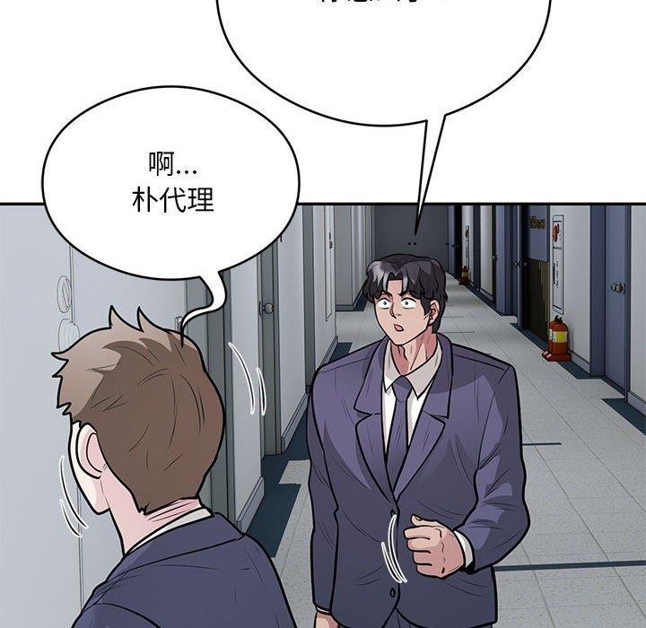 《银行业务员的秘密》漫画 第23話