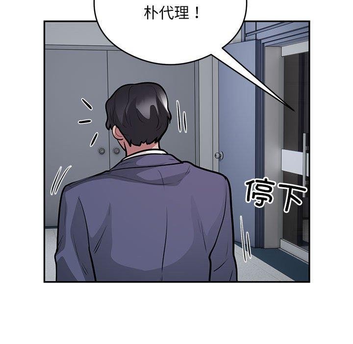 《银行业务员的秘密》漫画 第23話