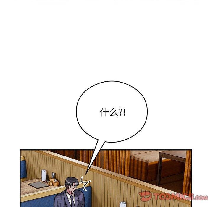 《银行业务员的秘密》漫画 第23話
