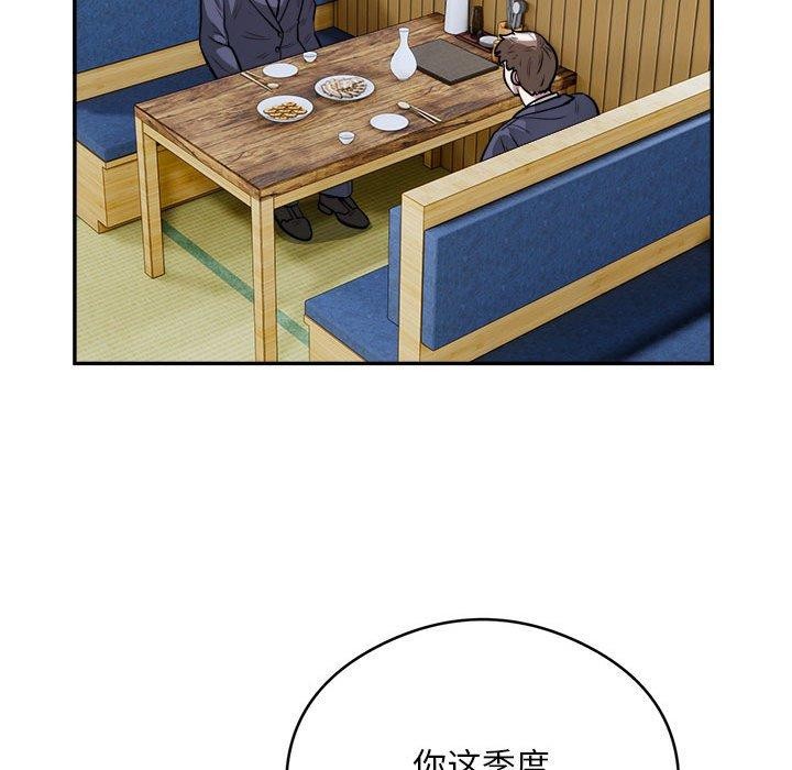《银行业务员的秘密》漫画 第23話