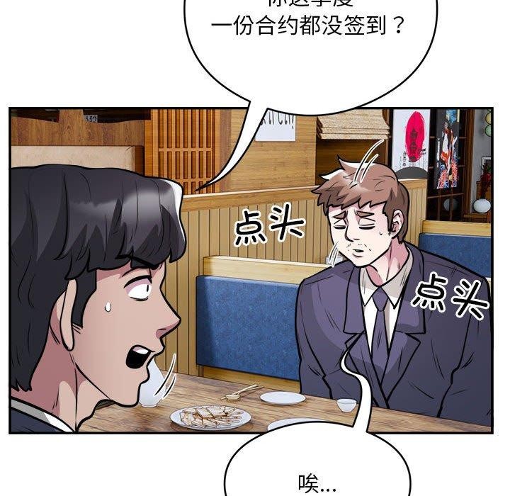 《银行业务员的秘密》漫画 第23話
