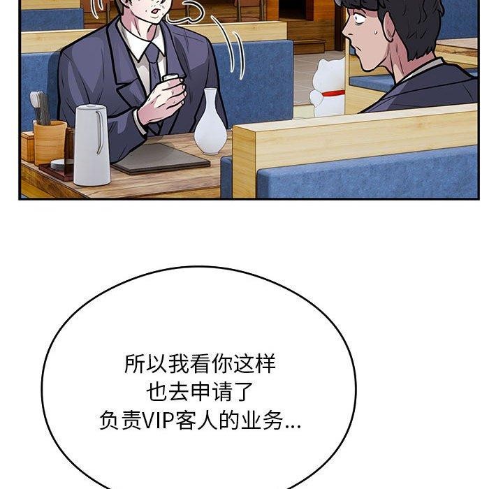 《银行业务员的秘密》漫画 第23話