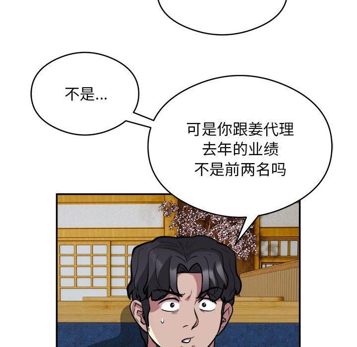 《银行业务员的秘密》漫画 第23話