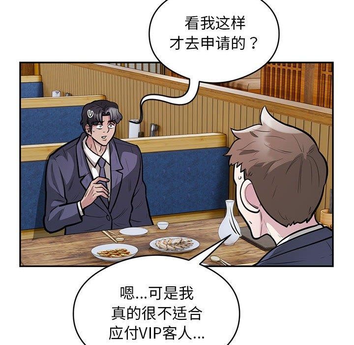 《银行业务员的秘密》漫画 第23話